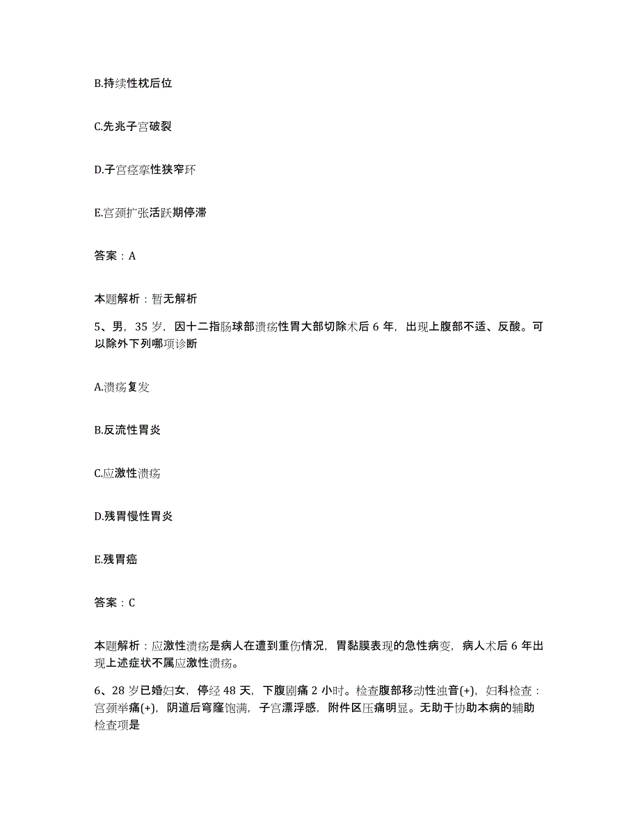 2024年度贵州省遵义市妇女儿童医院合同制护理人员招聘能力测试试卷A卷附答案_第3页