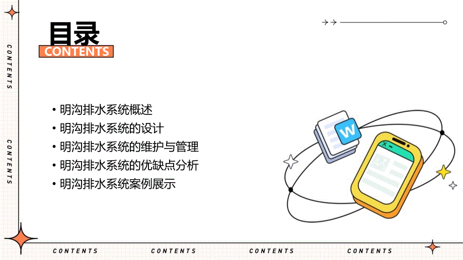 《明沟排水系统》课件_第2页