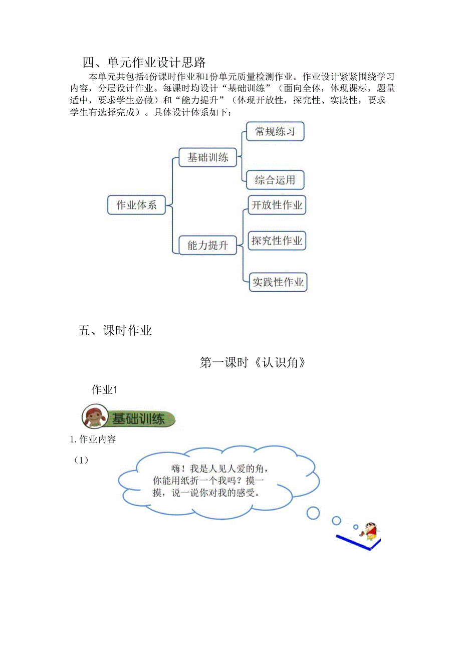 人教版二上第三单元《角的初步认识》小学数学单元作业设计_第3页
