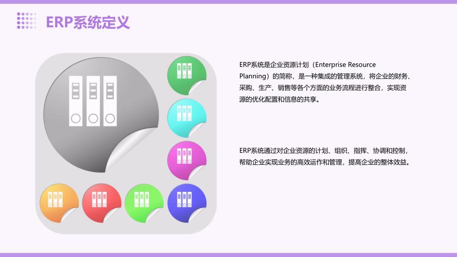 《企道ERP实施流程》课件_第4页