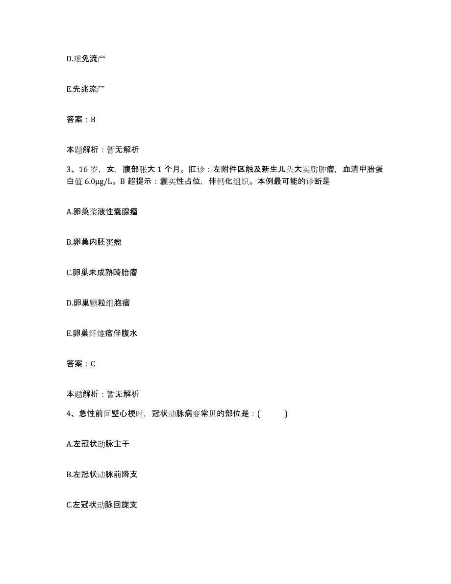 2024年度海南省海口市琼山区府城镇中心卫生院合同制护理人员招聘自我提分评估(附答案)_第2页