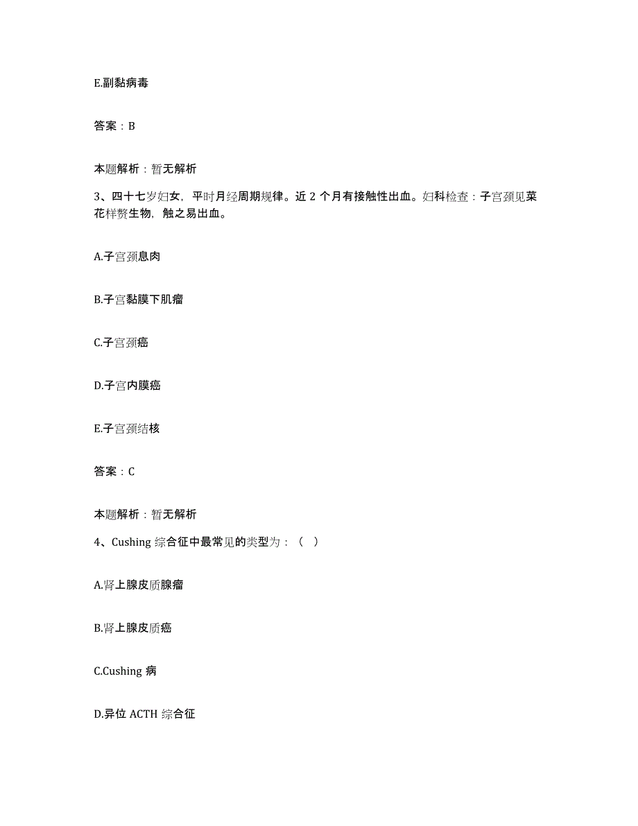 2024年度甘肃省永靖县人民医院合同制护理人员招聘全真模拟考试试卷B卷含答案_第2页