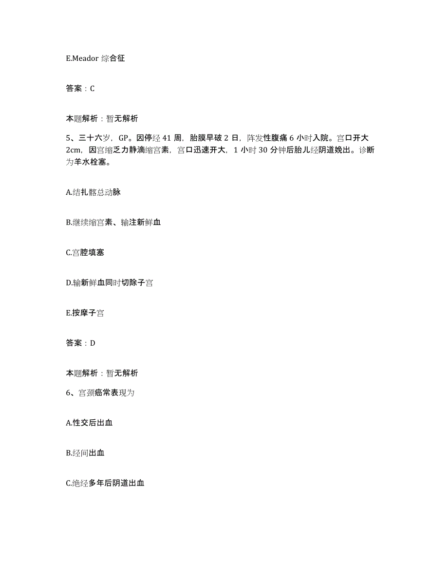 2024年度甘肃省永靖县人民医院合同制护理人员招聘全真模拟考试试卷B卷含答案_第3页