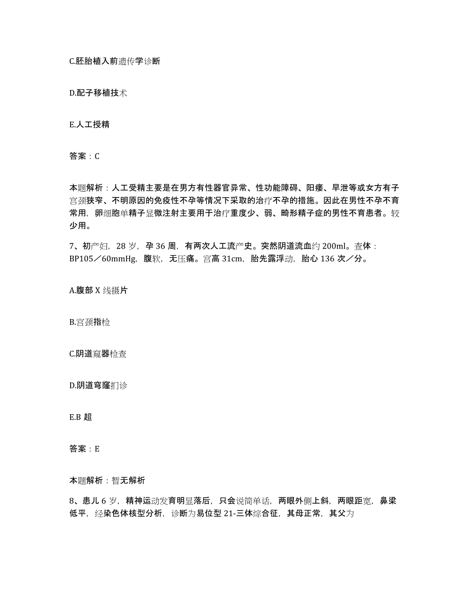 2024年度甘肃省天水市秦城区人民医院合同制护理人员招聘全真模拟考试试卷B卷含答案_第4页