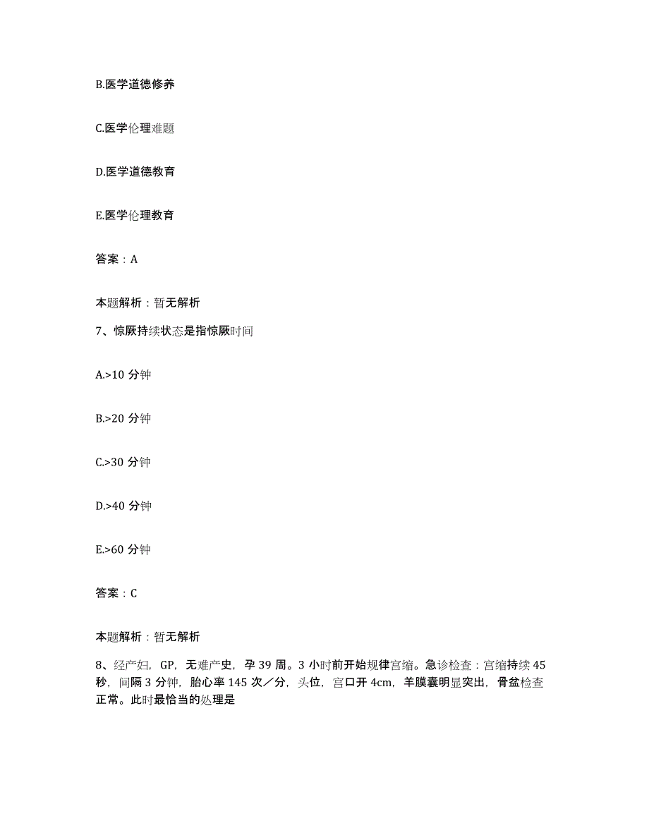 2024年度甘肃省永昌县人民医院合同制护理人员招聘真题练习试卷A卷附答案_第4页