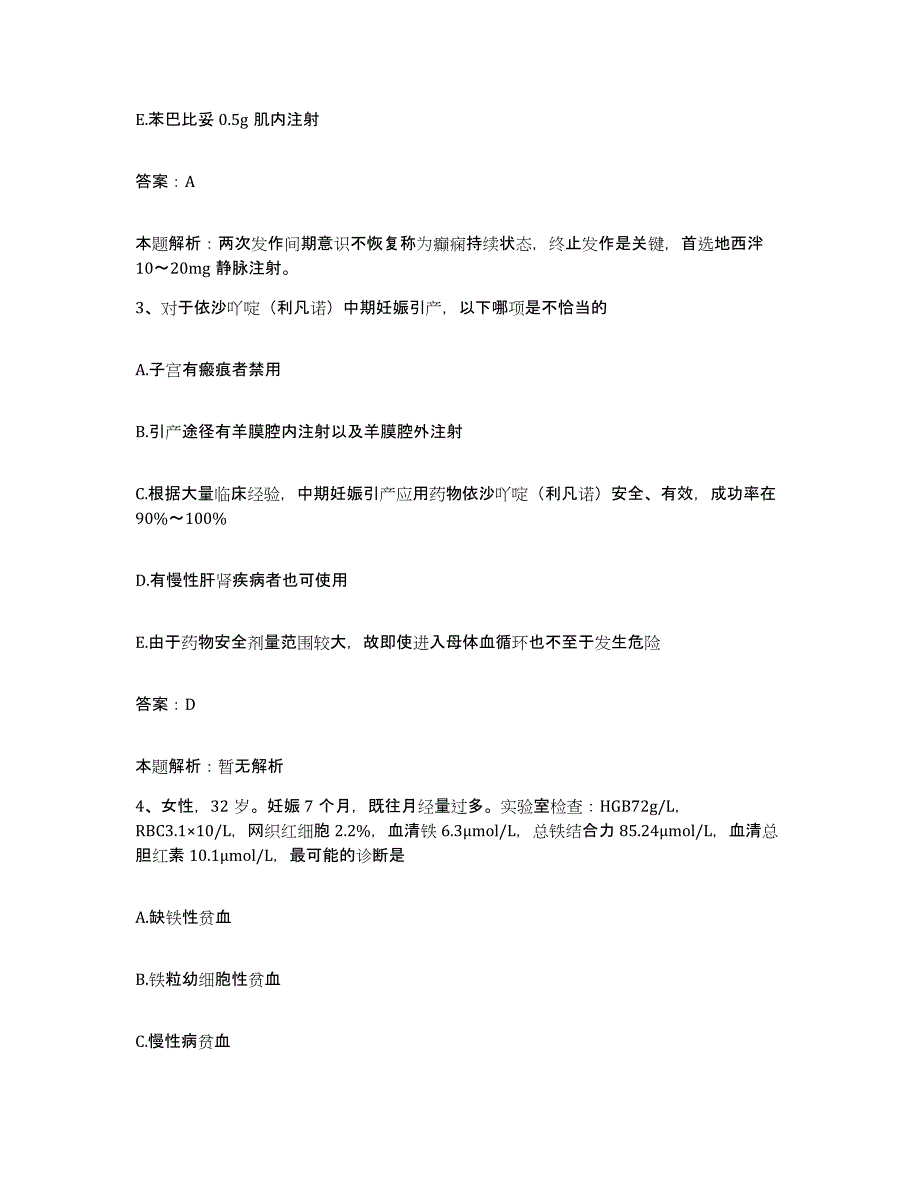 2024年度浙江省肿瘤医院合同制护理人员招聘题库练习试卷B卷附答案_第2页