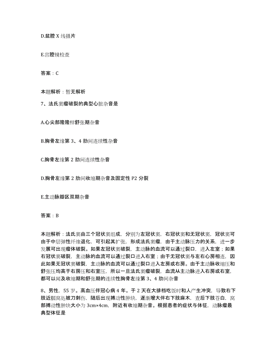 2024年度浙江省肿瘤医院合同制护理人员招聘题库练习试卷B卷附答案_第4页