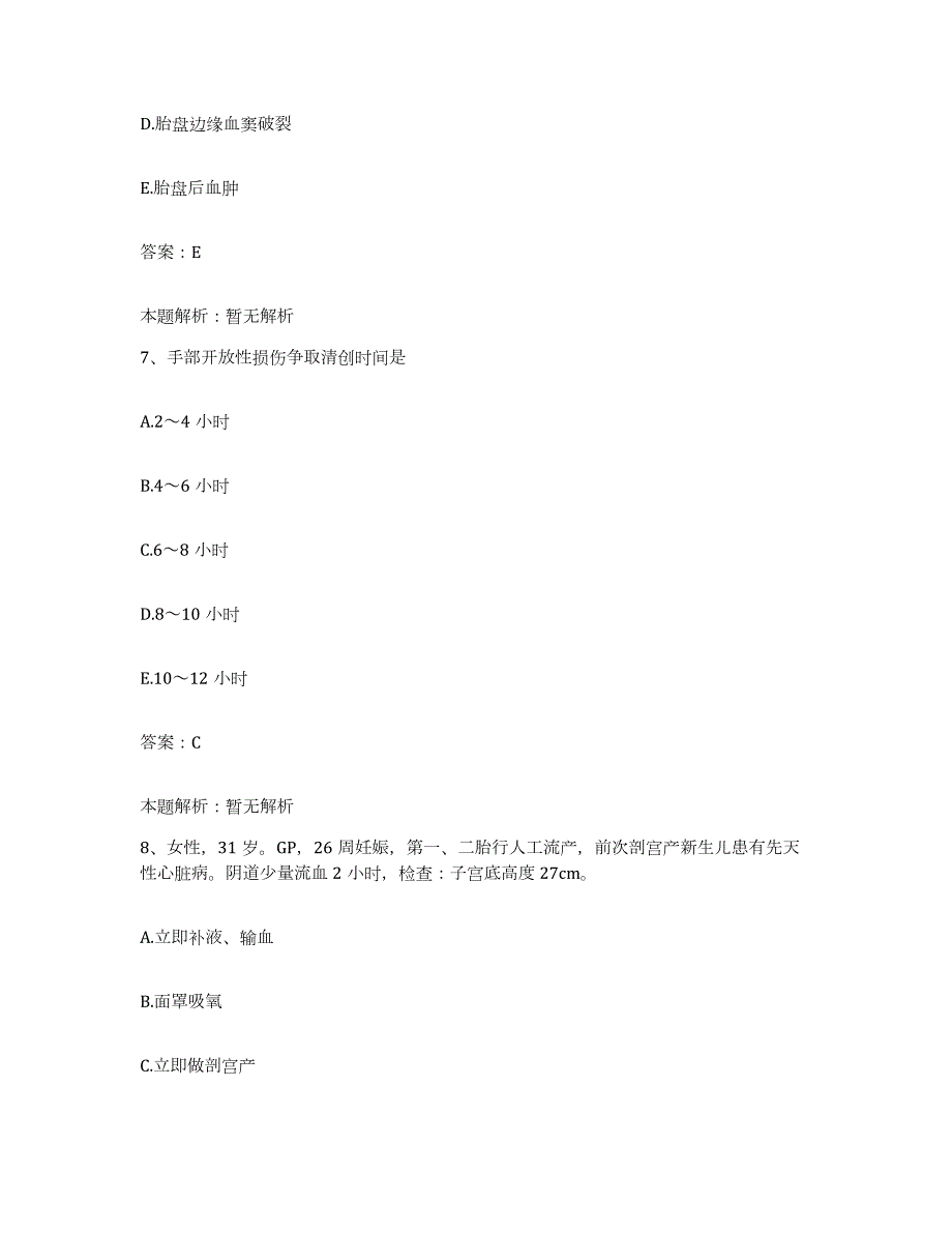 2024年度河南省许昌市许昌按摩医院合同制护理人员招聘典型题汇编及答案_第4页