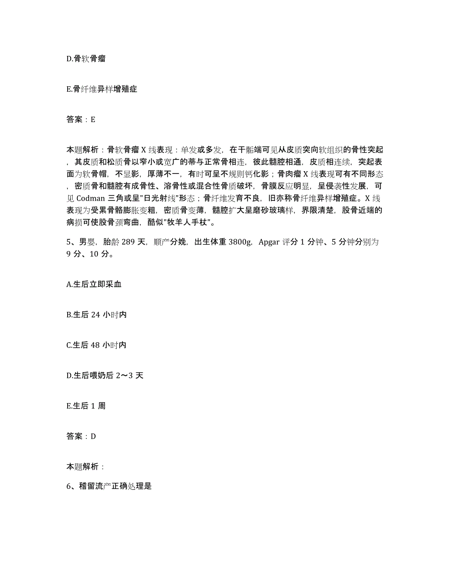 2024年度海南省国营南茂农场医院合同制护理人员招聘测试卷(含答案)_第3页