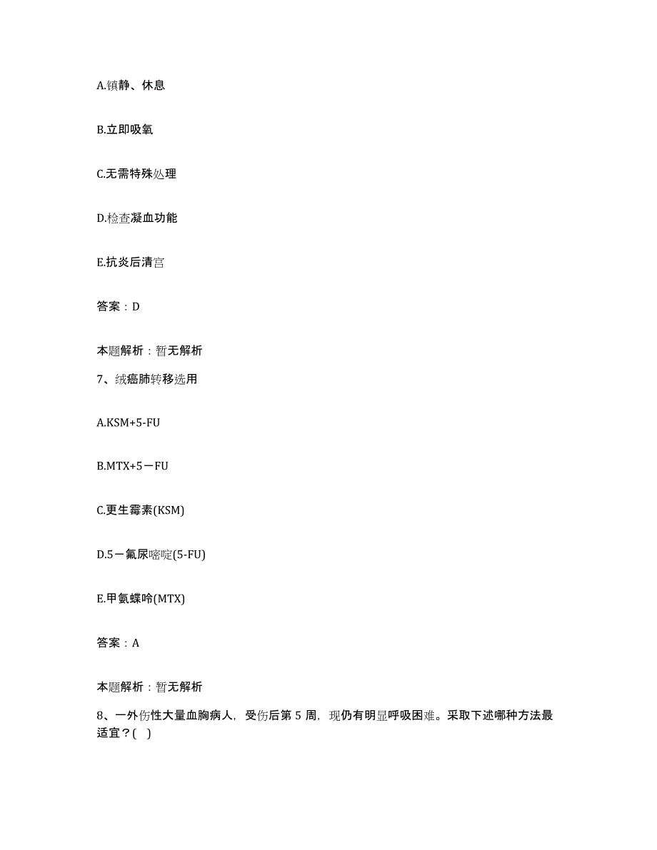 2024年度海南省国营南茂农场医院合同制护理人员招聘测试卷(含答案)_第4页