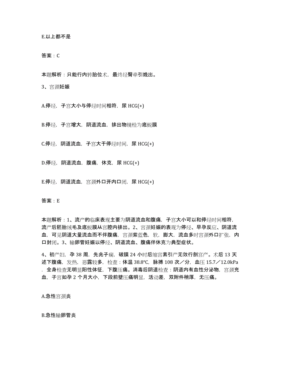 2024年度贵州省普定县人民医院合同制护理人员招聘押题练习试卷A卷附答案_第2页