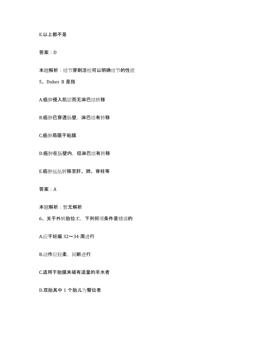 2024年度甘肃省民乐县人民医院合同制护理人员招聘过关检测试卷B卷附答案_第3页