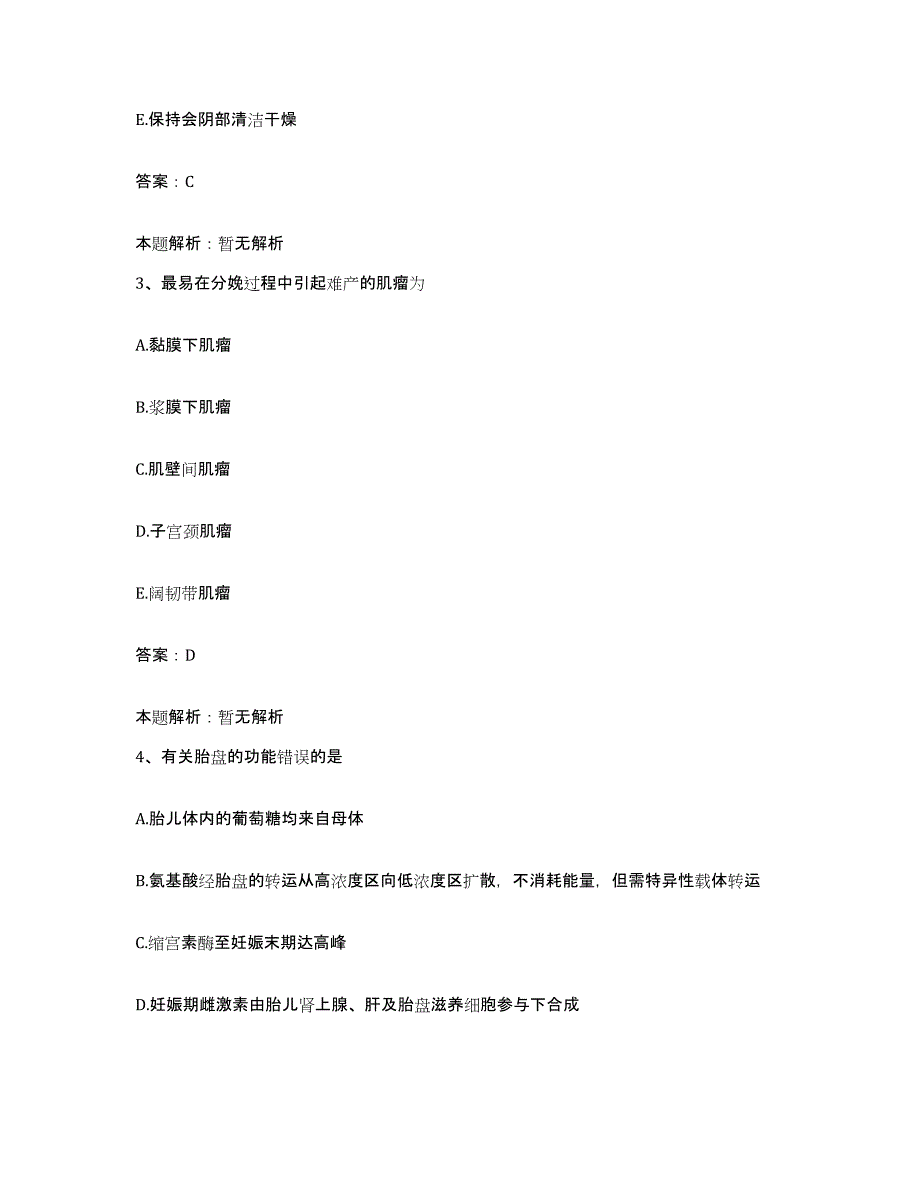 2024年度甘肃省临夏市临夏州中医院合同制护理人员招聘测试卷(含答案)_第2页