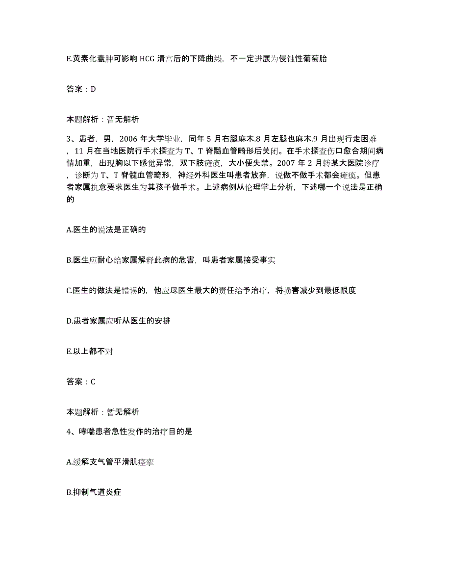 2024年度甘肃省临夏市临夏回族自治州人民医院合同制护理人员招聘综合练习试卷A卷附答案_第2页