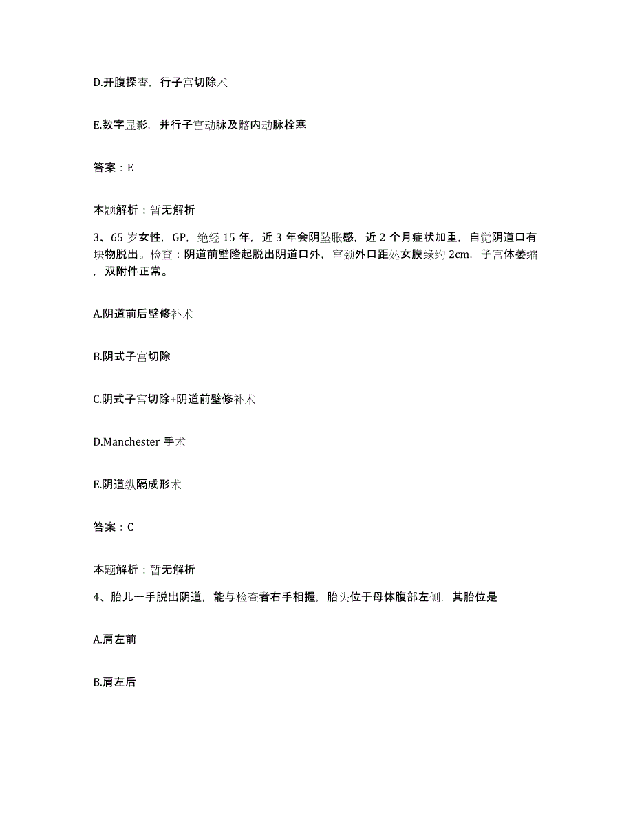 2024年度海南省国营西联农场医院合同制护理人员招聘考前自测题及答案_第2页