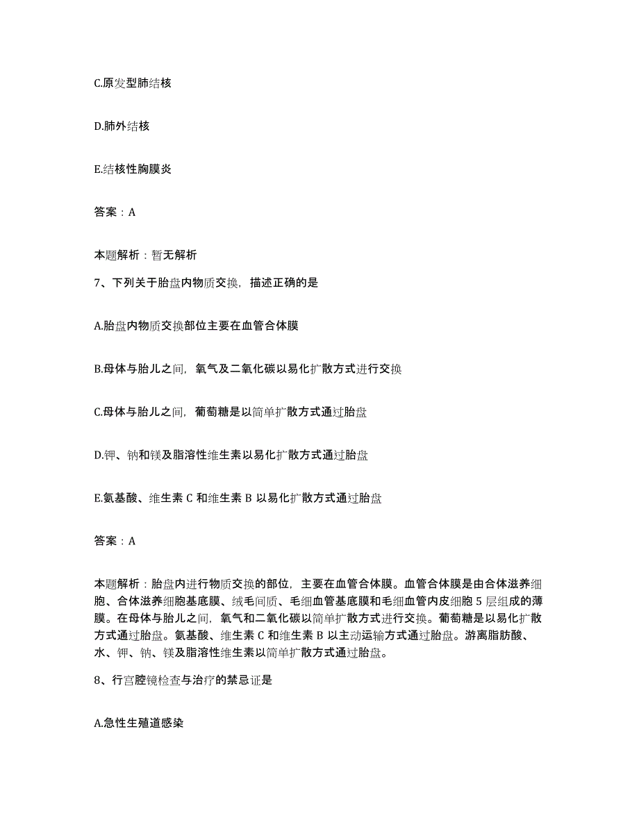 2024年度海南省国营西联农场医院合同制护理人员招聘考前自测题及答案_第4页