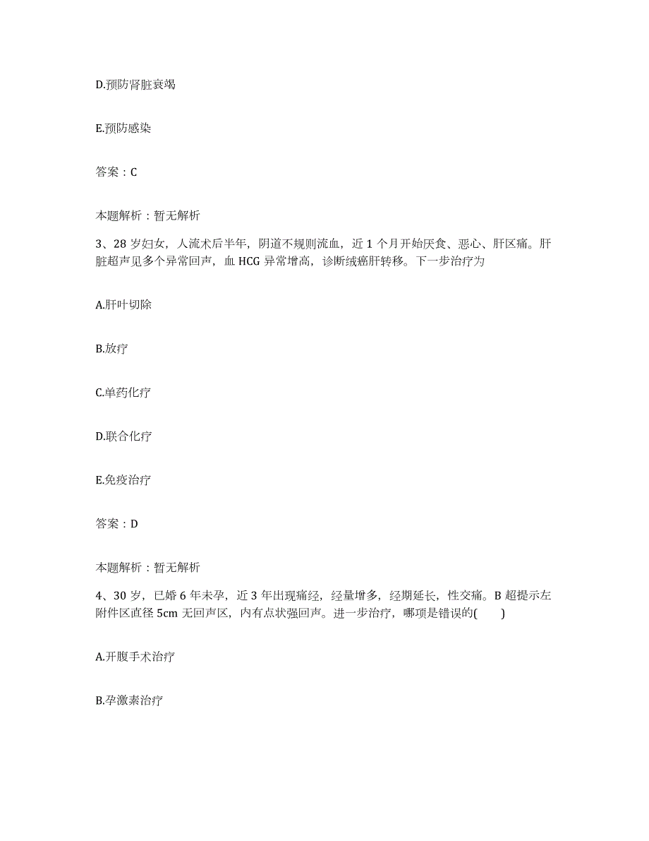 2024年度贵州省六盘水市六枝骨伤科医院合同制护理人员招聘题库附答案（基础题）_第2页