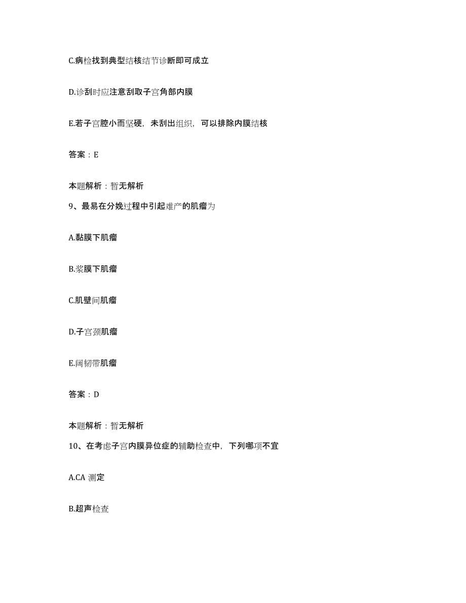 2024年度河南省滑县人民医院合同制护理人员招聘自我提分评估(附答案)_第5页