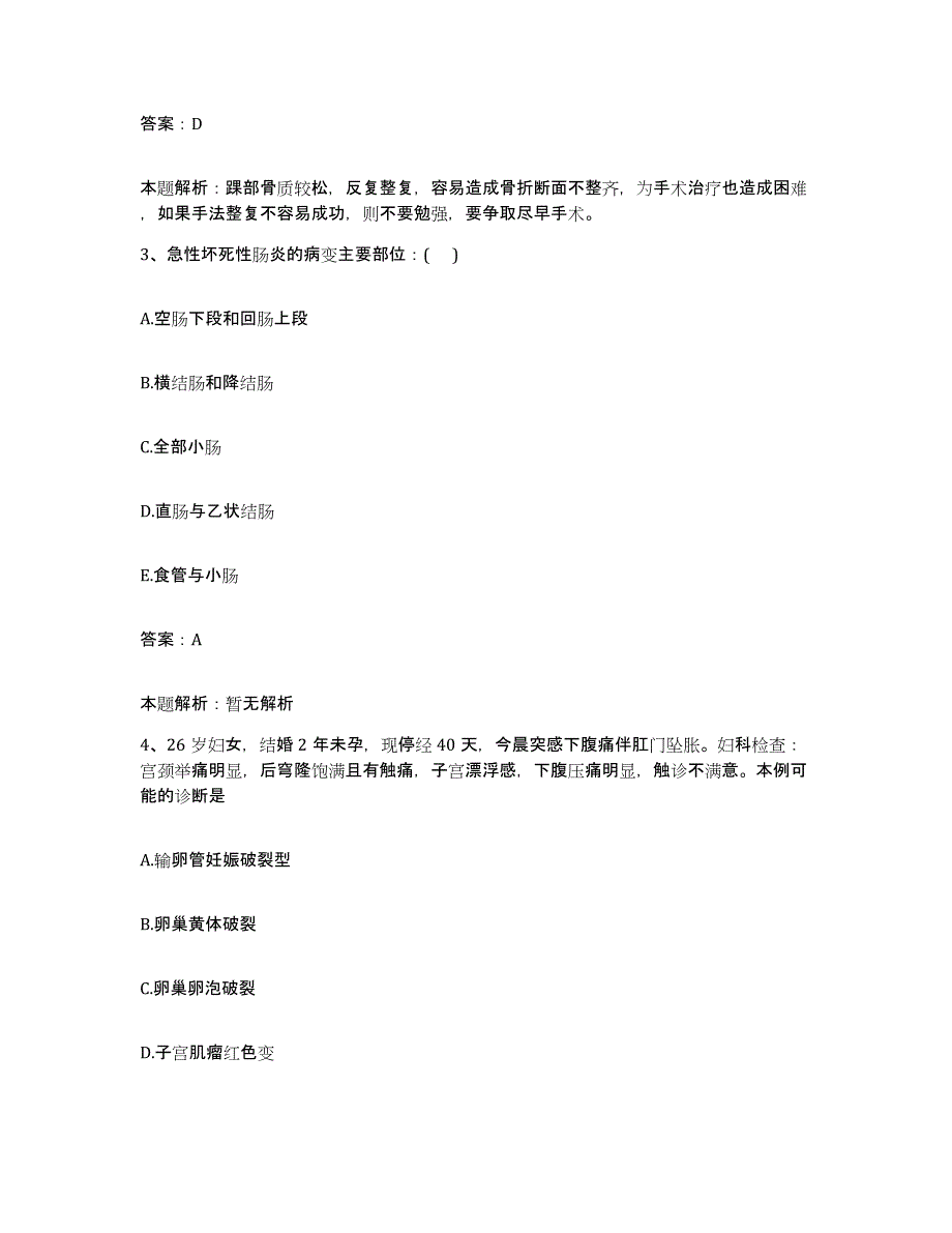 2024年度河南省洛阳市红十字会医院合同制护理人员招聘试题及答案_第2页