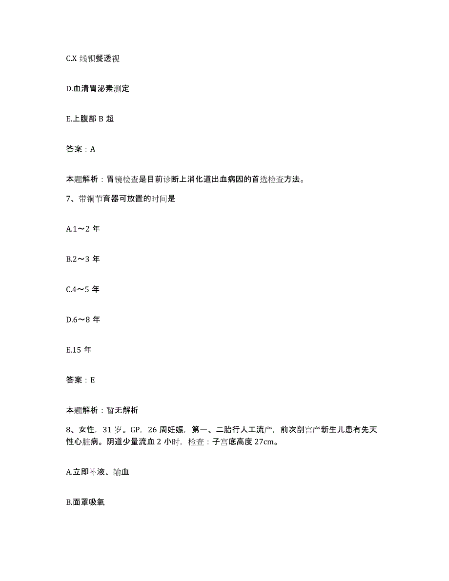 2024年度河南省洛阳市红十字会医院合同制护理人员招聘试题及答案_第4页