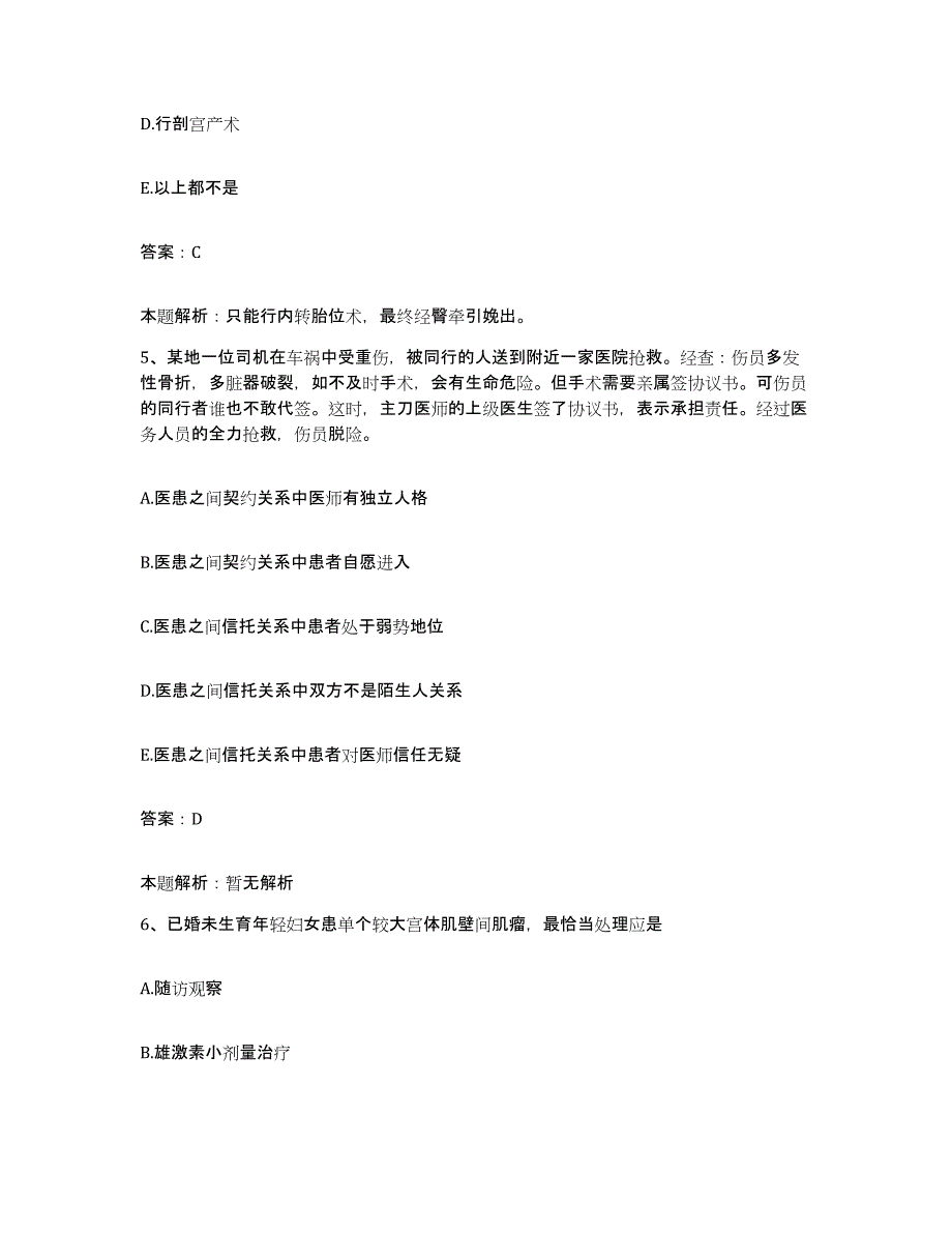 2024年度贵州省安顺市安顺地区妇幼保健所合同制护理人员招聘题库附答案（典型题）_第3页