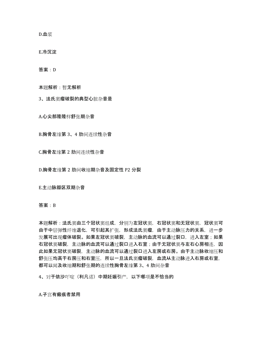 备考2024天津市红桥区口腔医院合同制护理人员招聘通关提分题库及完整答案_第2页