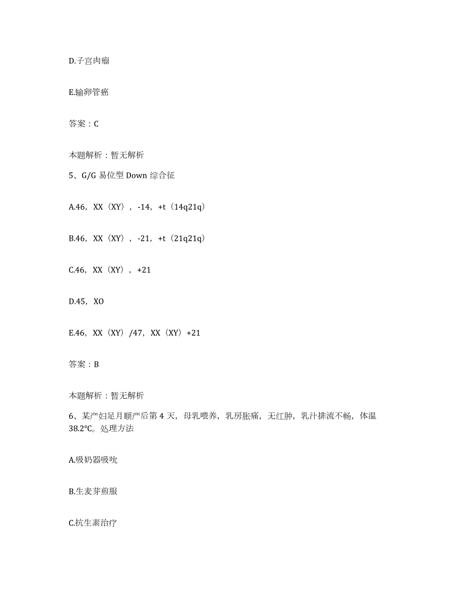 备考2024河北省唐山市农工心脑血管病防治医院合同制护理人员招聘通关题库(附答案)_第3页