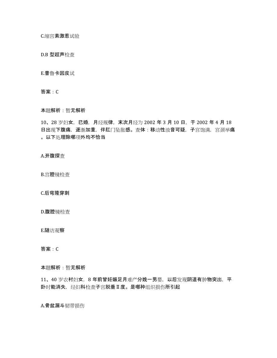 备考2024天津市西青医院合同制护理人员招聘模考模拟试题(全优)_第5页