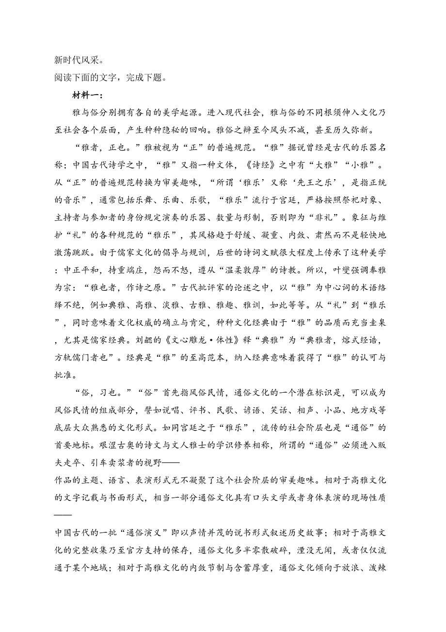 四川省南充市高级中学2024届高三二模语文试卷(含答案)_第3页