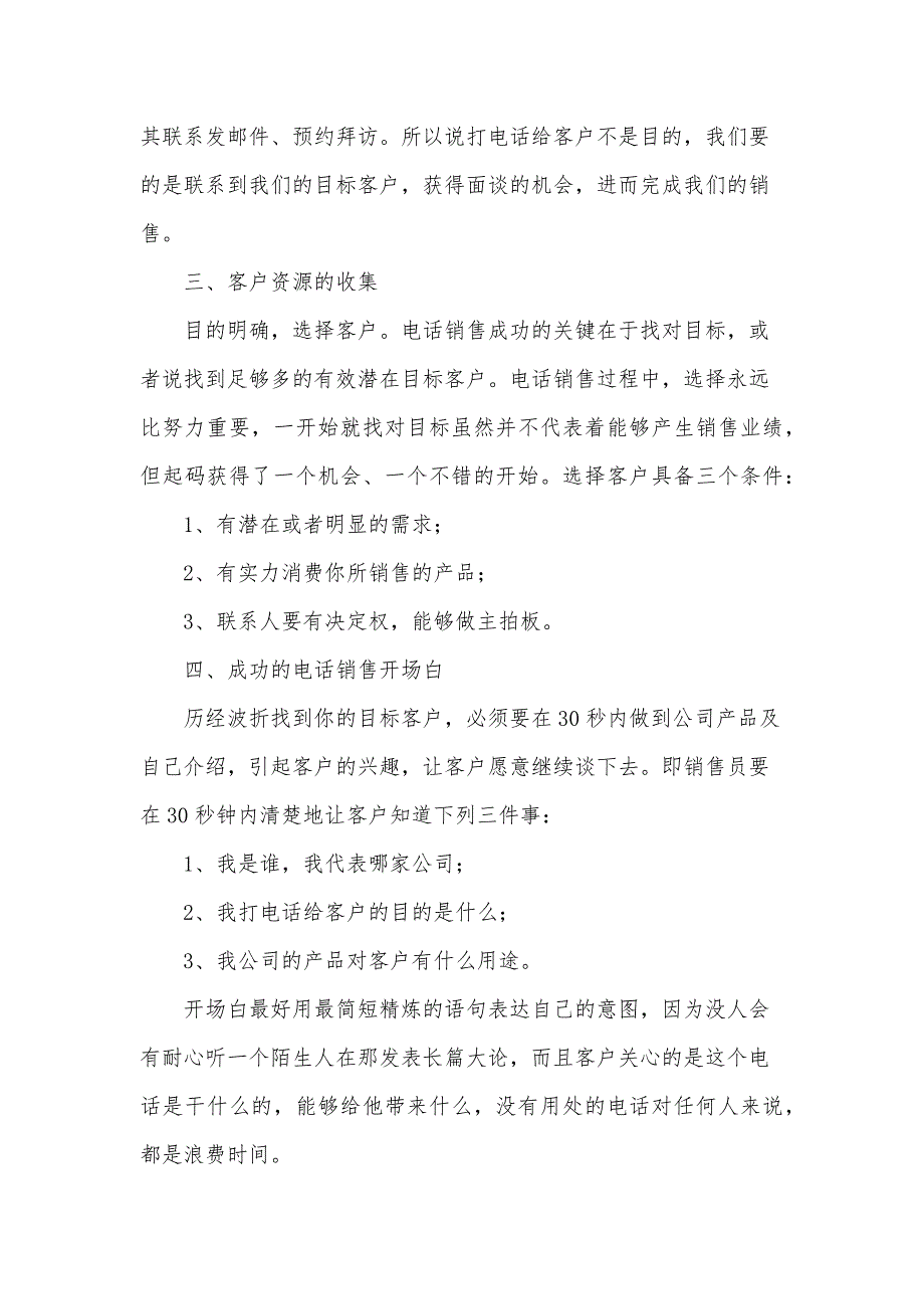 电话销售年终工作总结范文（31篇）_第2页