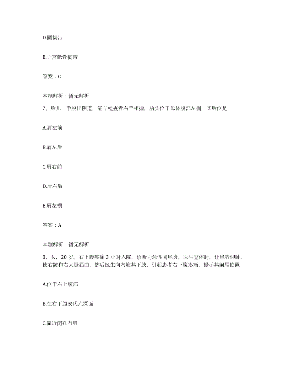 备考2024河北省任丘市华北石油管理局总医院合同制护理人员招聘全真模拟考试试卷A卷含答案_第4页