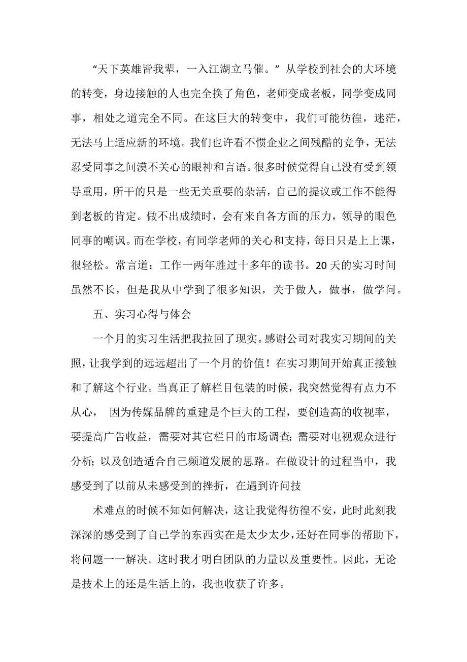 网络与新媒体专业毕业实习报告3篇_第5页