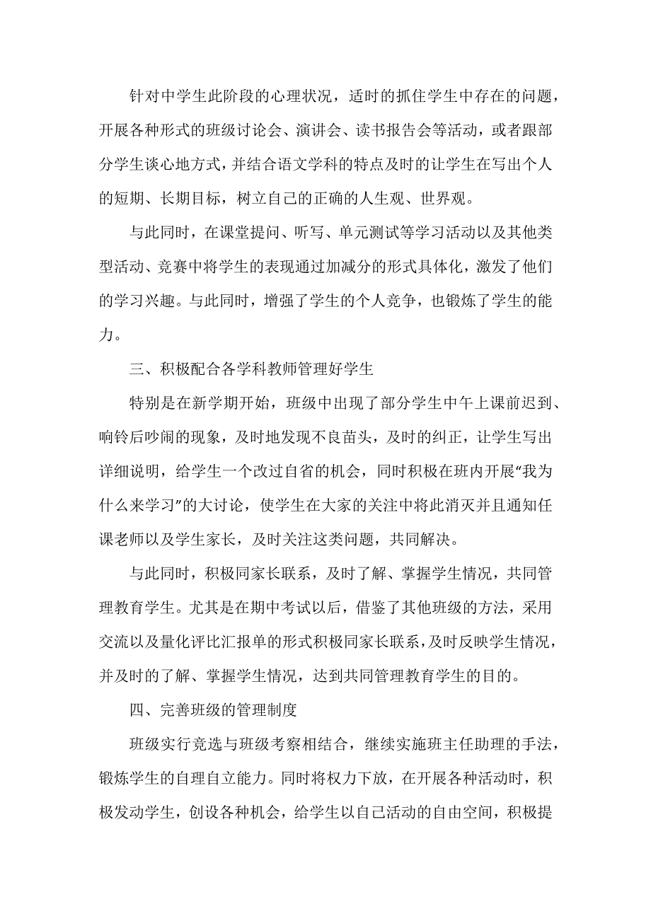 班主任年级教学工作总结11篇_第2页