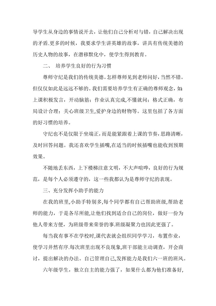 班主任年级教学工作总结11篇_第4页