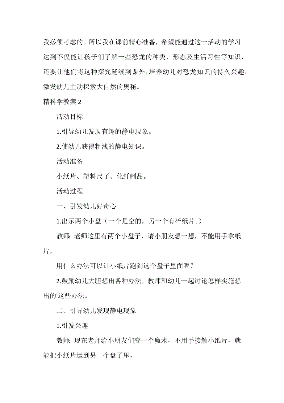 精科学教案6篇_第3页