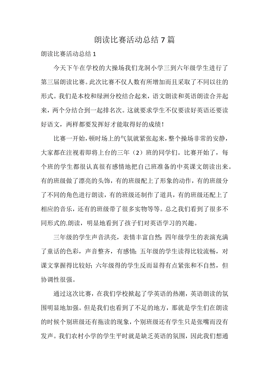 朗读比赛活动总结7篇_第1页