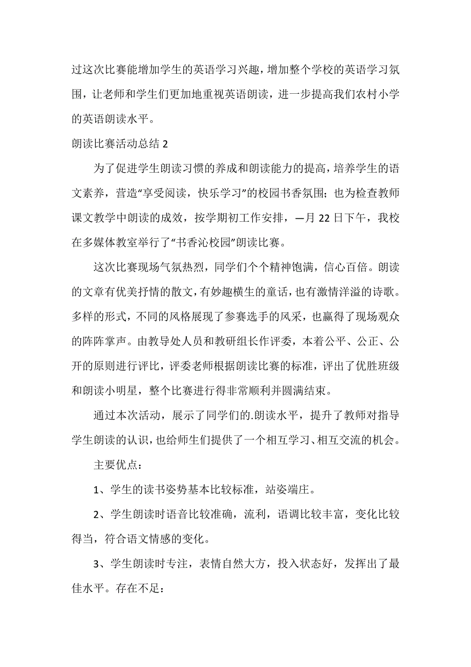 朗读比赛活动总结7篇_第2页