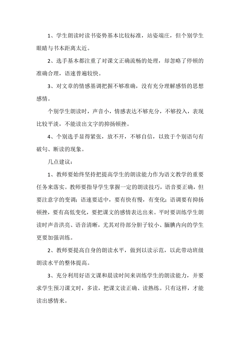 朗读比赛活动总结7篇_第3页