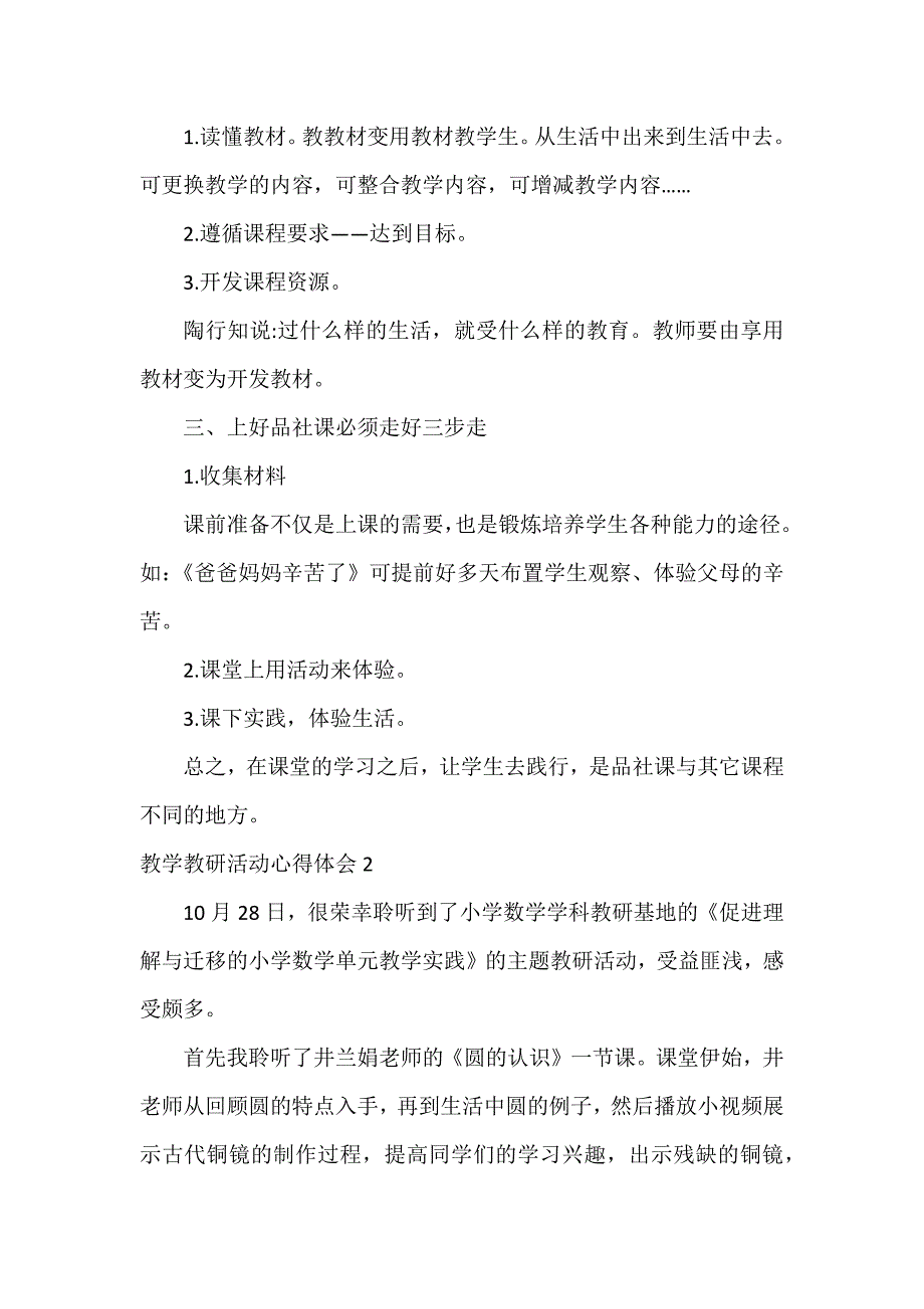 教学教研活动心得体会6篇_第2页