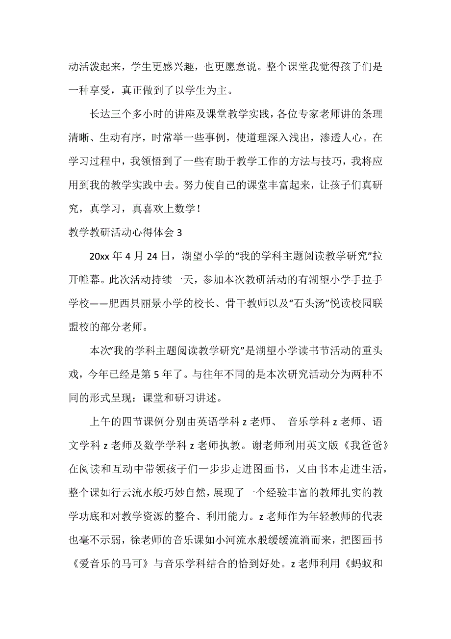 教学教研活动心得体会6篇_第4页