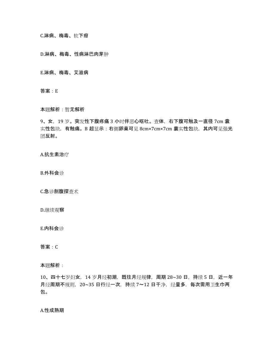 备考2024天津市西青区永红医院合同制护理人员招聘自我提分评估(附答案)_第5页