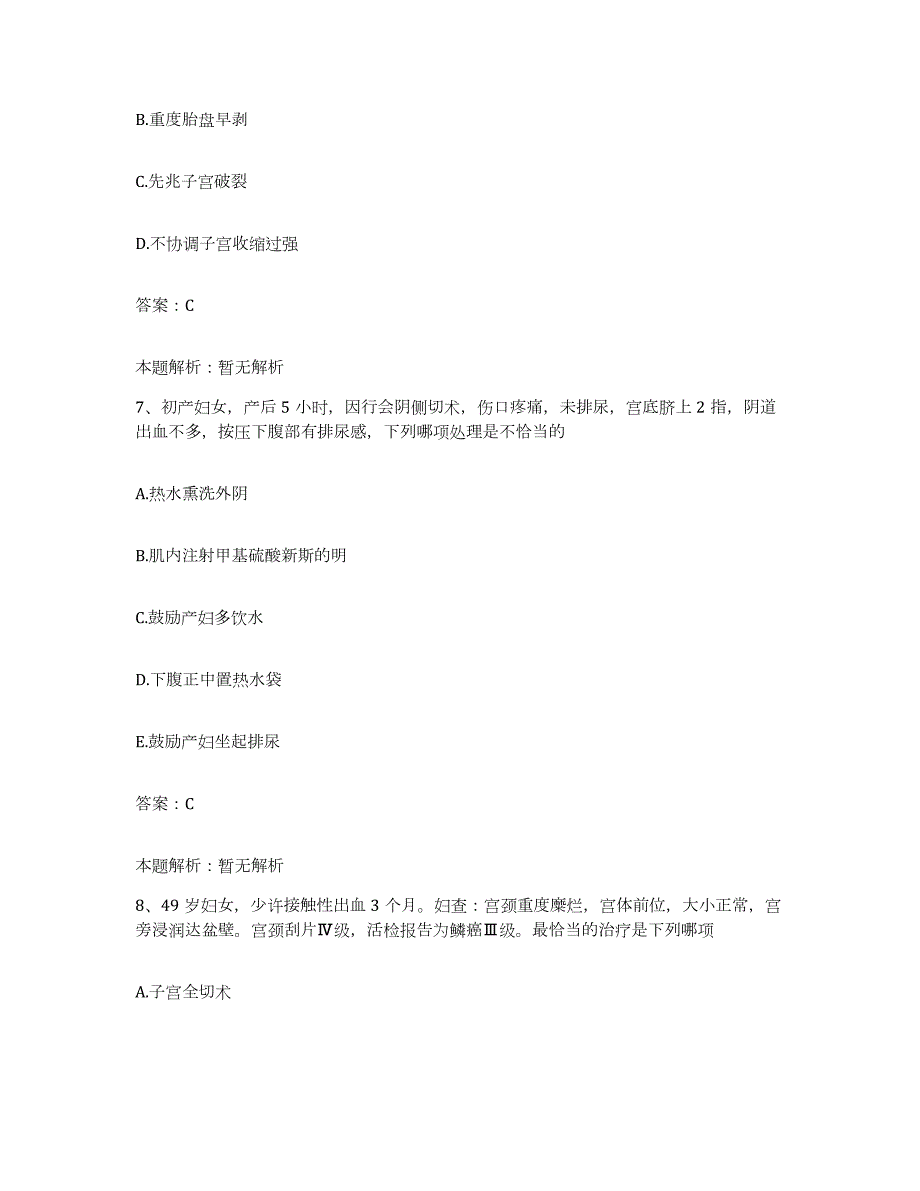 备考2024河北省安国市妇幼保健站合同制护理人员招聘能力提升试卷B卷附答案_第4页