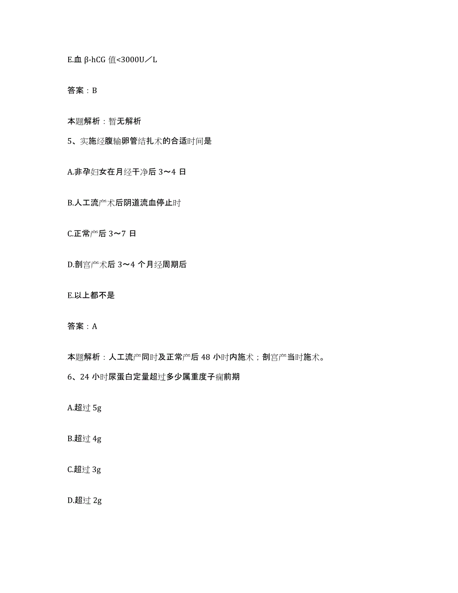 备考2024天津市西青区永红医院合同制护理人员招聘押题练习试题B卷含答案_第3页