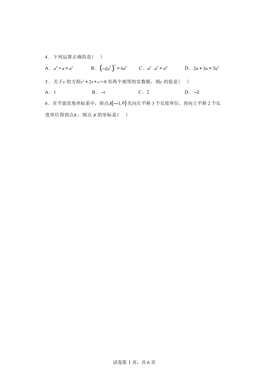 福建省龙岩市2023-2024学年九年级下学期第一次月考数学试题(1)_第2页