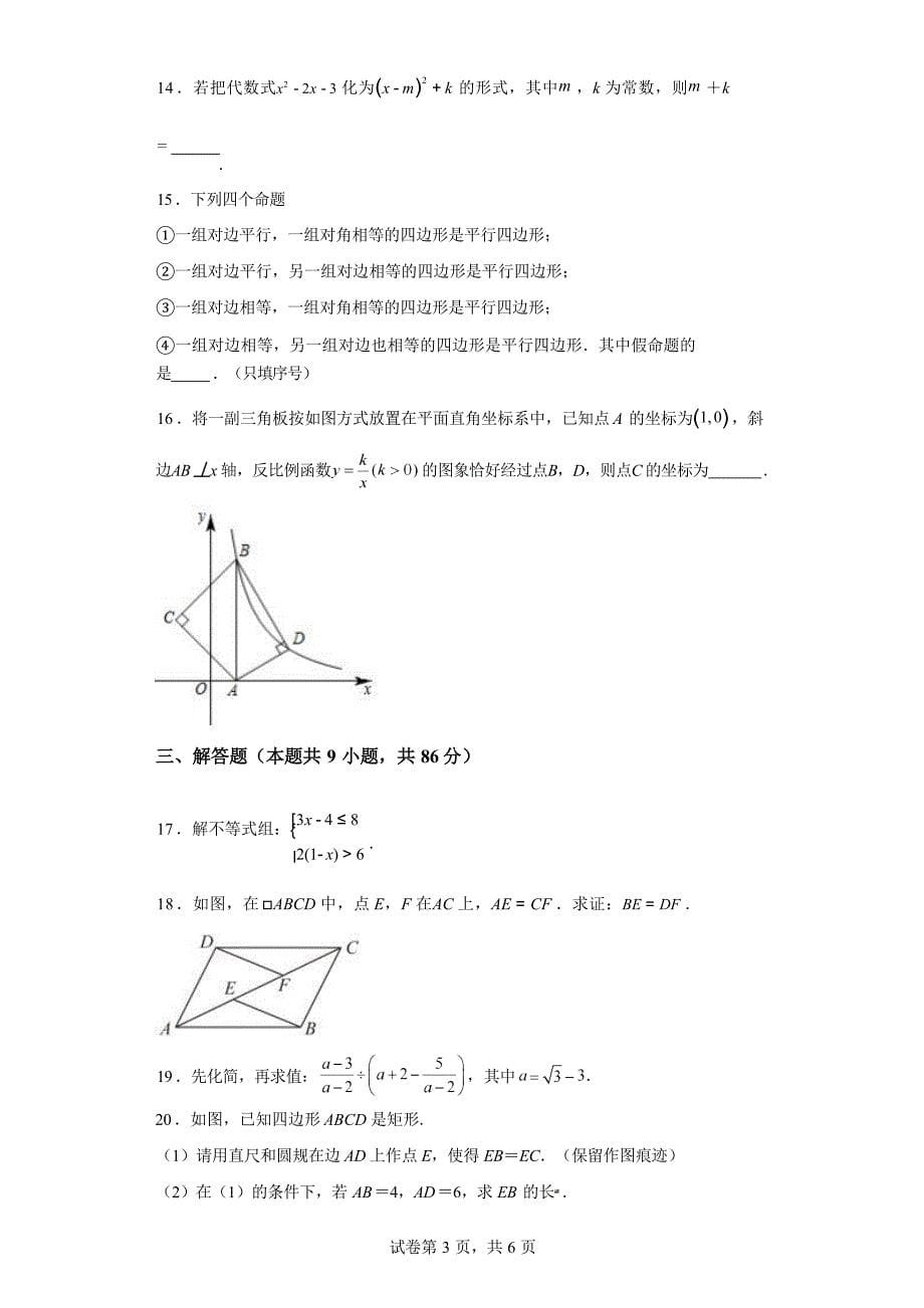 福建省龙岩市2023-2024学年九年级下学期第一次月考数学试题(1)_第5页