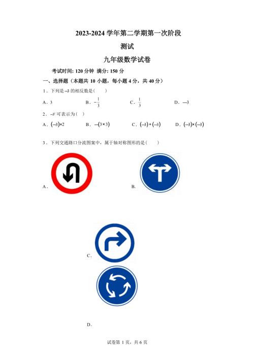 福建省龙岩市2023-2024学年九年级下学期第一次月考数学试题(1)