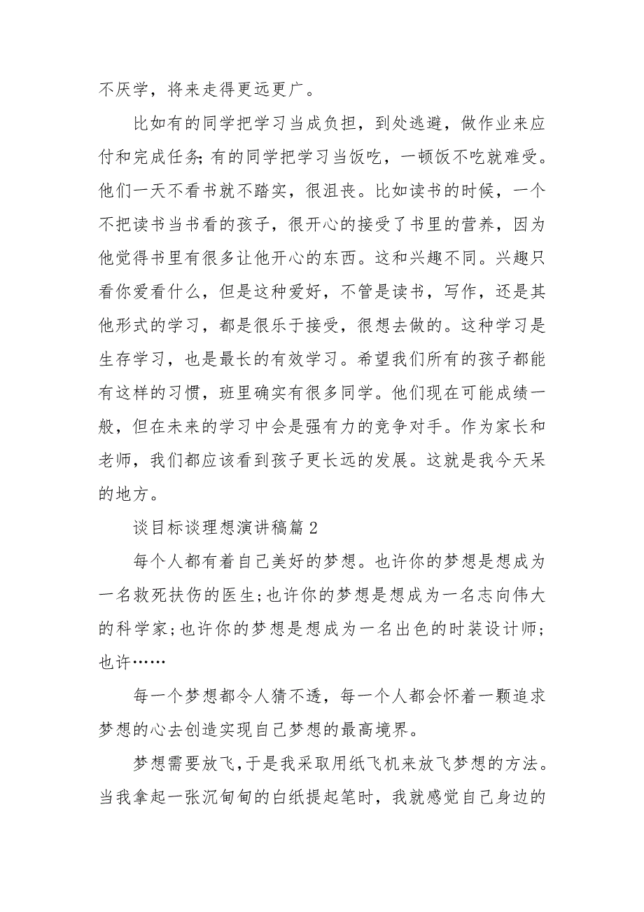 谈目标谈理想演讲稿6篇_第2页