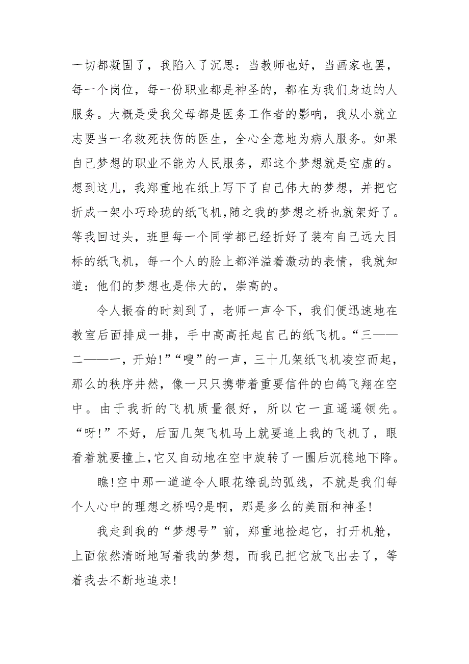 谈目标谈理想演讲稿6篇_第3页