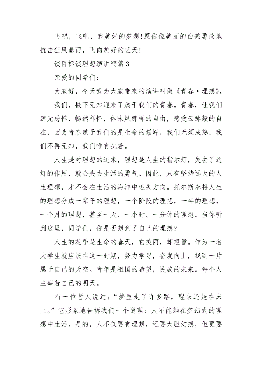 谈目标谈理想演讲稿6篇_第4页