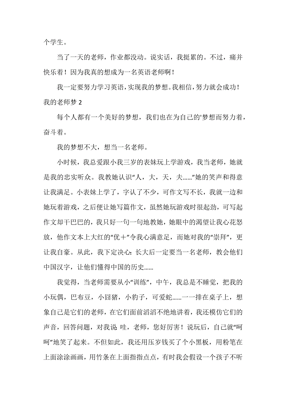 我的老师梦7篇_第2页